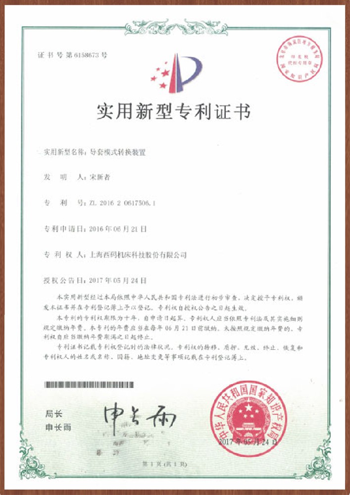 實(shí)用新型專利證書(shū)